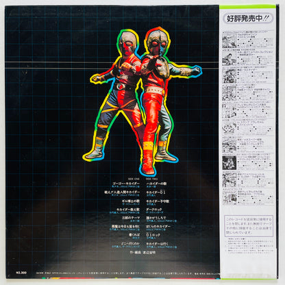Chumei Watanabe - Android Kikaider Hit Songs Memory (Original)
