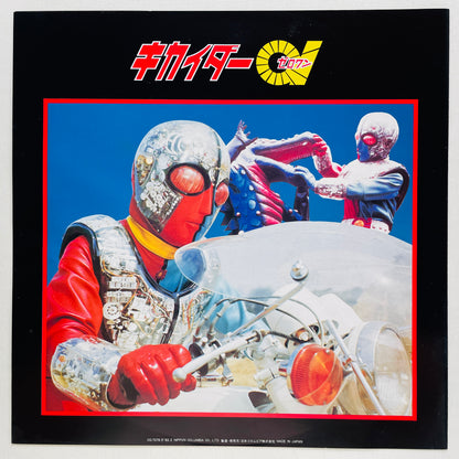 Chumei Watanabe - Android Kikaider Hit Songs Memory (Original)