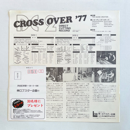 The Sound Creation – DC-2 Cross Over '77 (Promo Only Original)