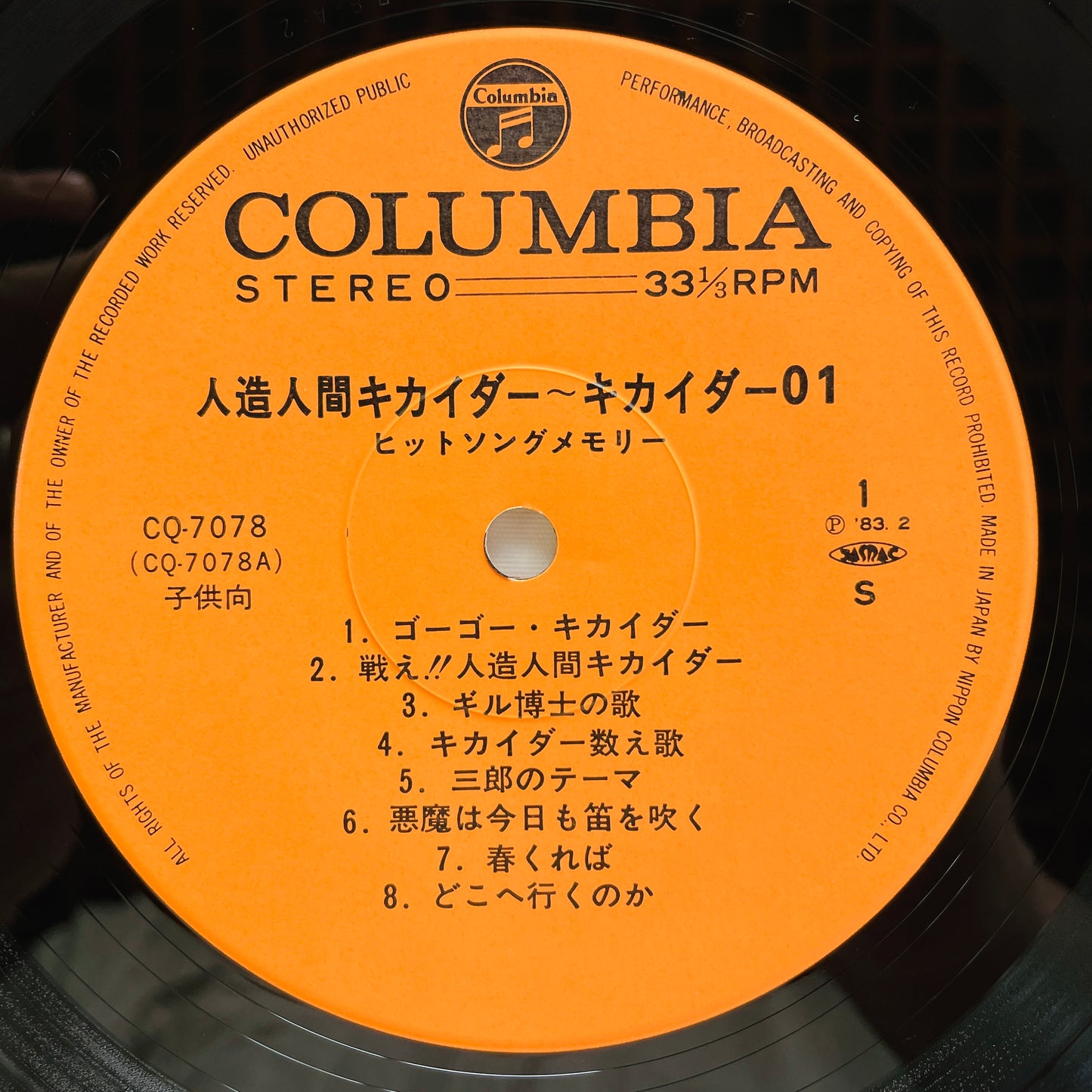 Chumei Watanabe - Android Kikaider Hit Songs Memory (Original)