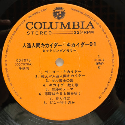Chumei Watanabe - Android Kikaider Hit Songs Memory (Original)