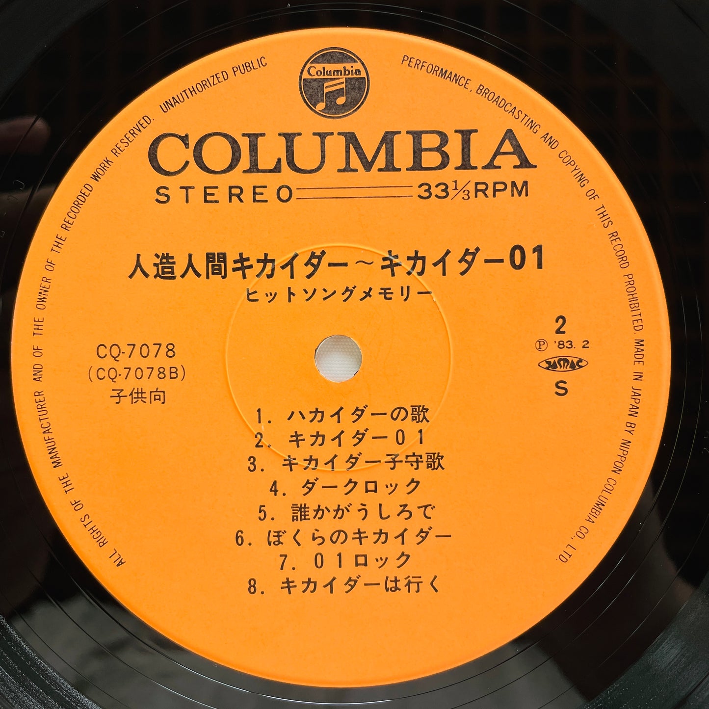 Chumei Watanabe - Android Kikaider Hit Songs Memory (Original)