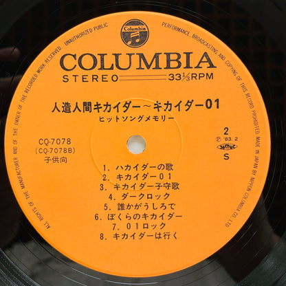 Chumei Watanabe - Android Kikaider Hit Songs Memory (Original)