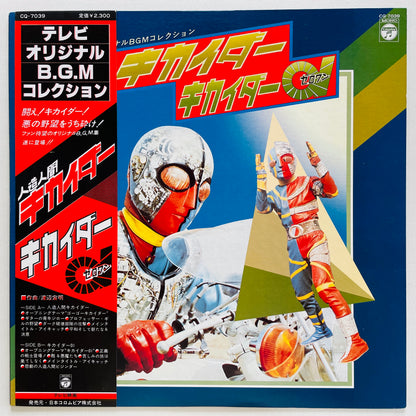 Chumei Watanabe - Android Kikaider BGM Collection (Original)