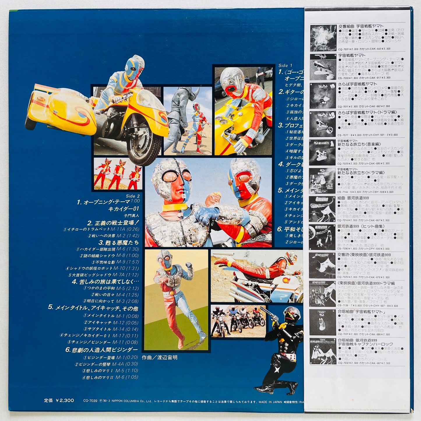 Chumei Watanabe - Android Kikaider BGM Collection (Original)