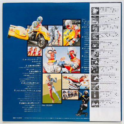 Chumei Watanabe - Android Kikaider BGM Collection (Original)
