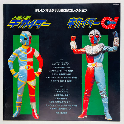 Chumei Watanabe - Android Kikaider BGM Collection (Original)