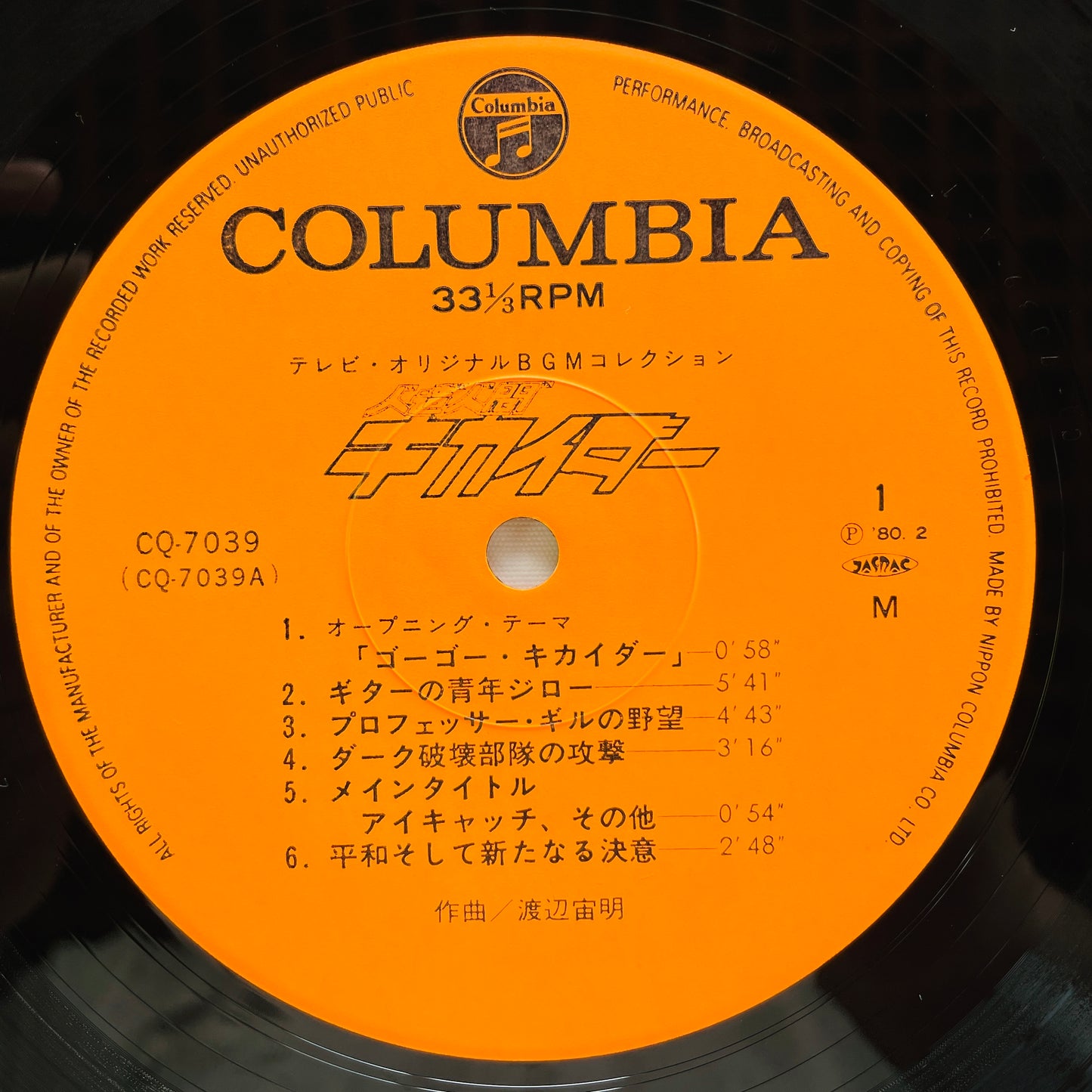 Chumei Watanabe - Android Kikaider BGM Collection (Original)