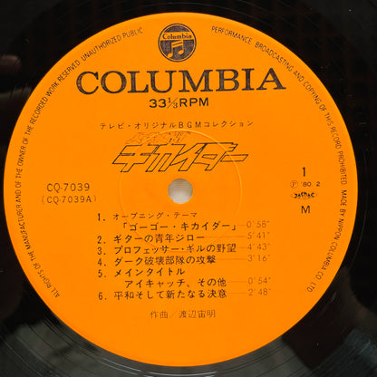 Chumei Watanabe - Android Kikaider BGM Collection (Original)