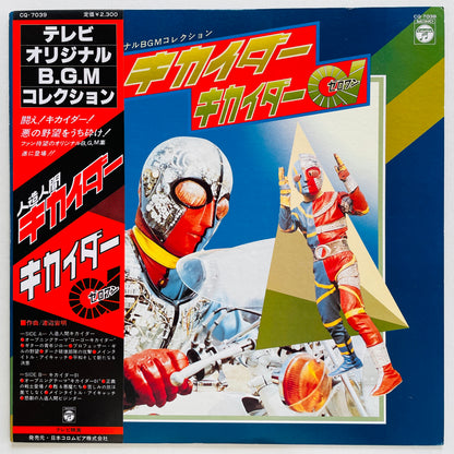 Chumei Watanabe - Android Kikaider BGM Collection (Original)