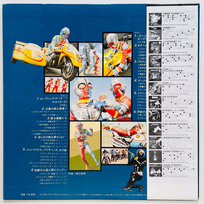 Chumei Watanabe - Android Kikaider BGM Collection (Original)