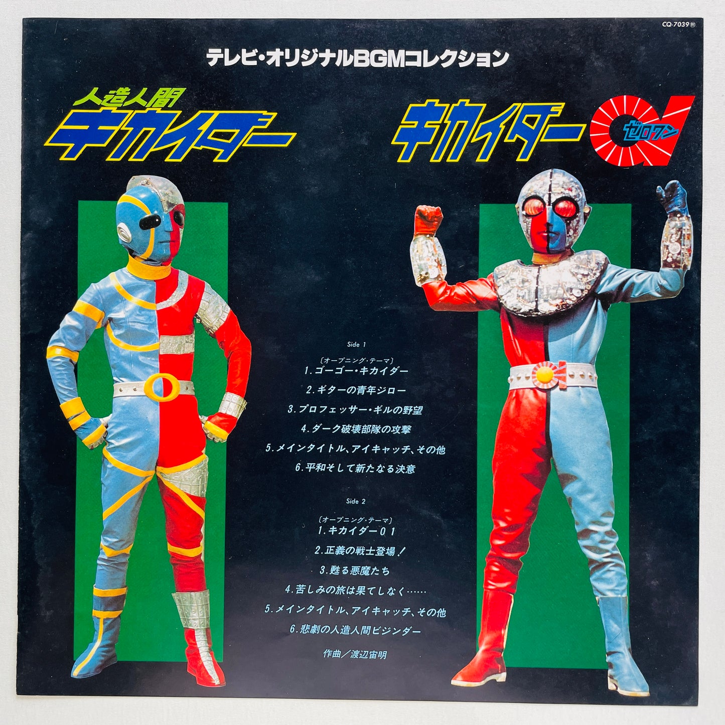 Chumei Watanabe - Android Kikaider BGM Collection (Original)