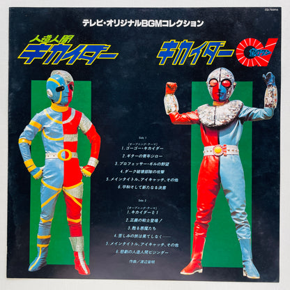 Chumei Watanabe - Android Kikaider BGM Collection (Original)