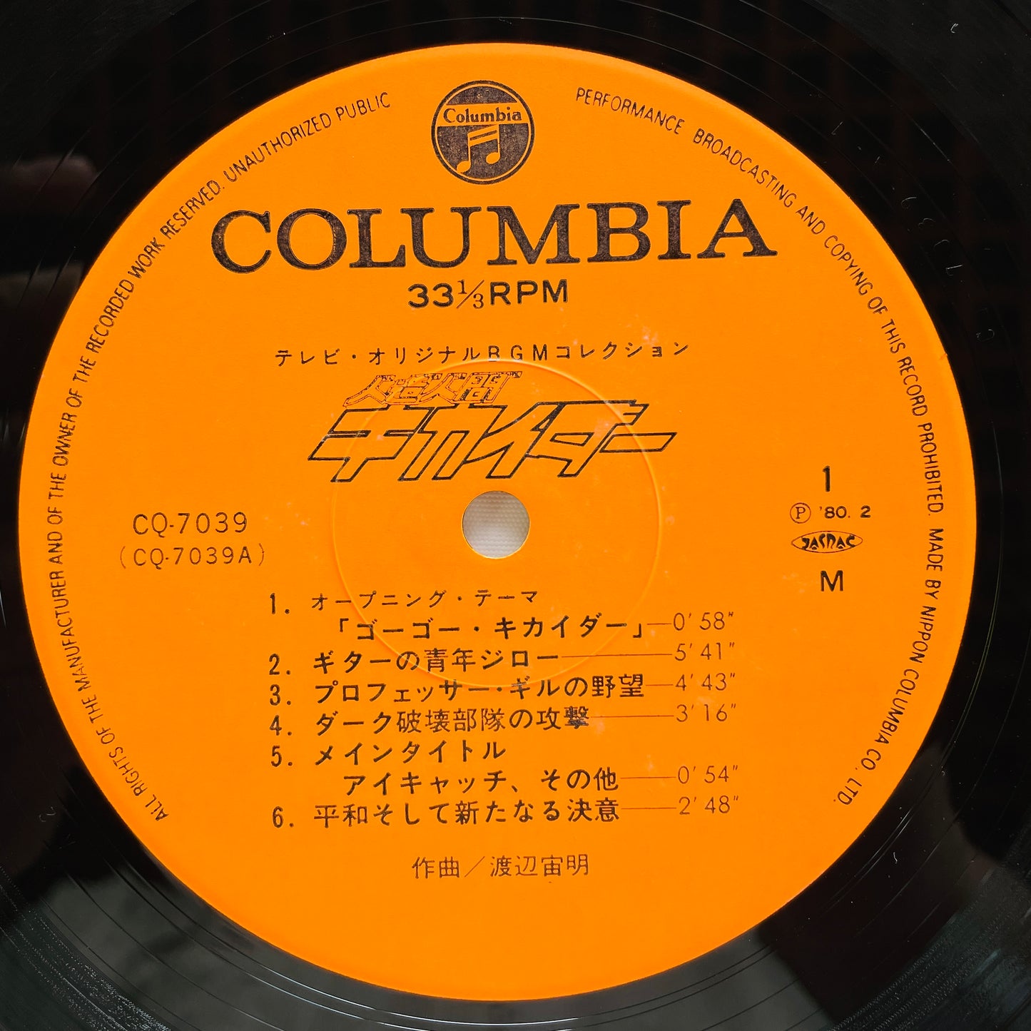 Chumei Watanabe - Android Kikaider BGM Collection (Original)