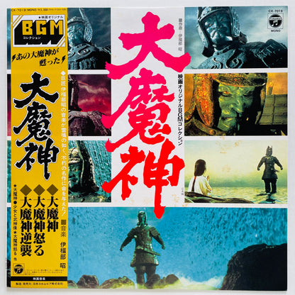 Akira Ifukube - Daimajin Soundtrack (Original, w/Poster)
