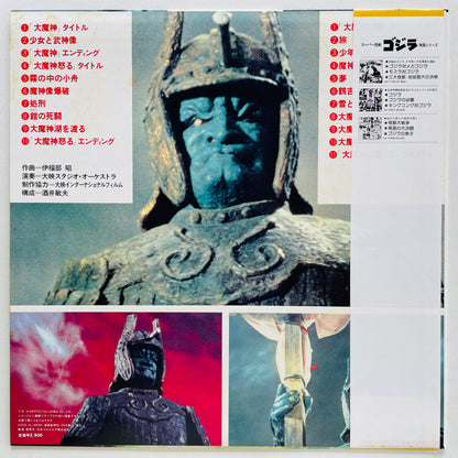 Akira Ifukube - Daimajin Soundtrack (Original, w/Poster)