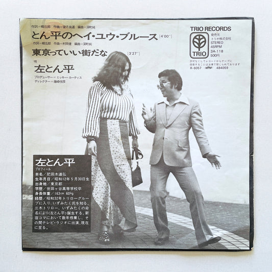 Tonpei Hidari - Hey You Blues (Original 7")