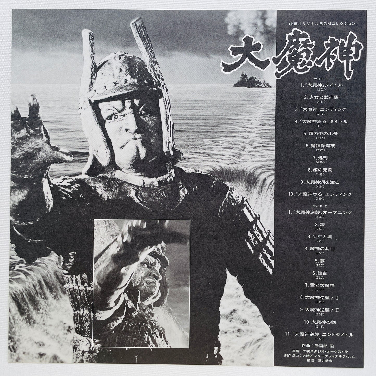 Akira Ifukube - Daimajin Soundtrack (Original, w/Poster)