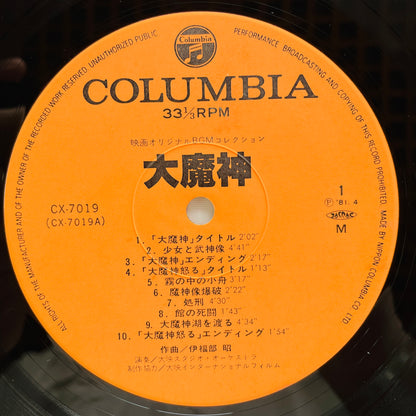 Akira Ifukube - Daimajin Soundtrack (Original, w/Poster)