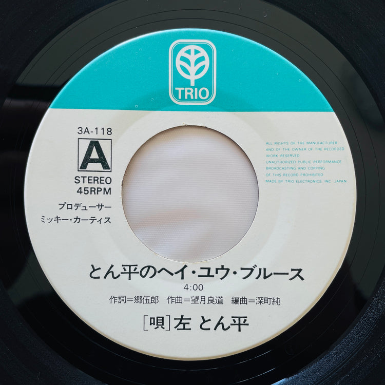 Tonpei Hidari - Hey You Blues (Original 7")