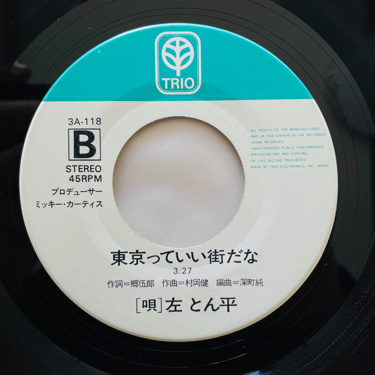 Tonpei Hidari - Hey You Blues (Original 7")