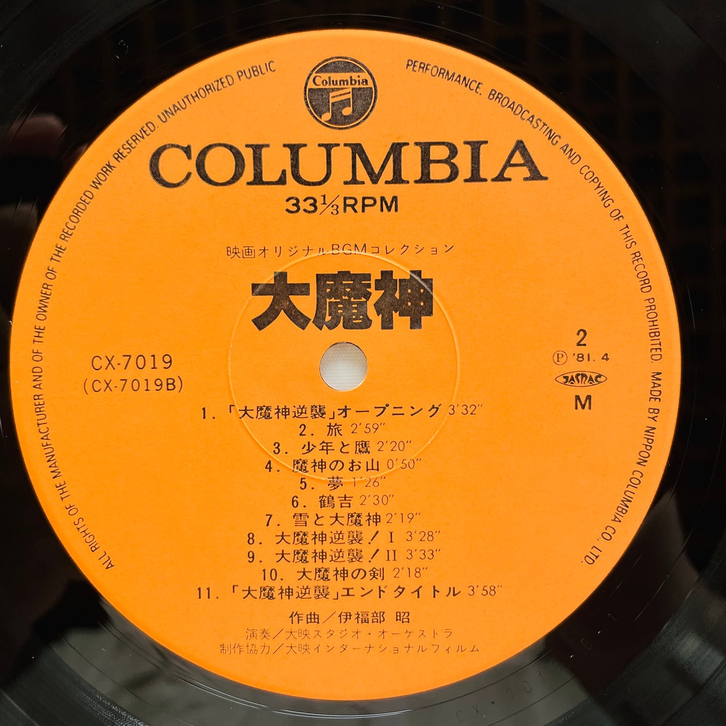 Akira Ifukube - Daimajin Soundtrack (Original, w/Poster)