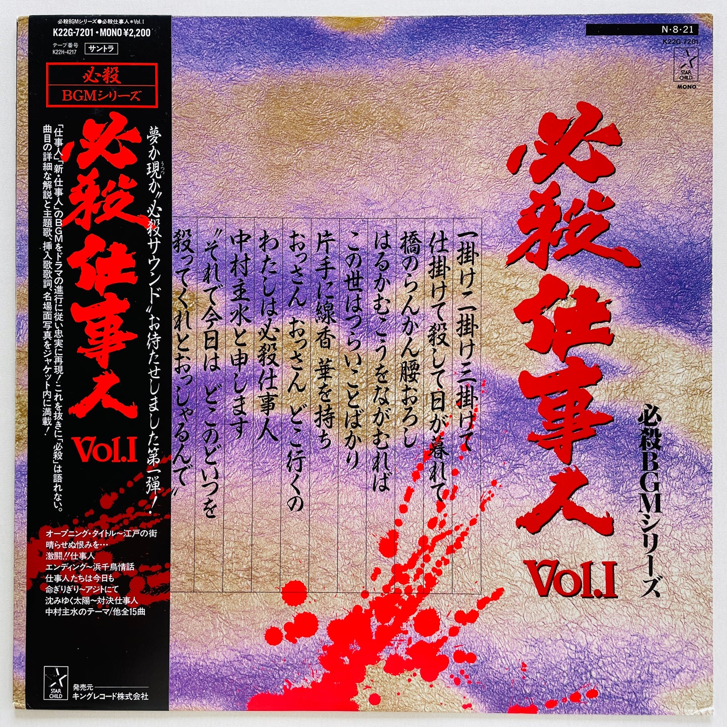 Masaaki Hirao - Hissatsu Shigotonin I (Original)