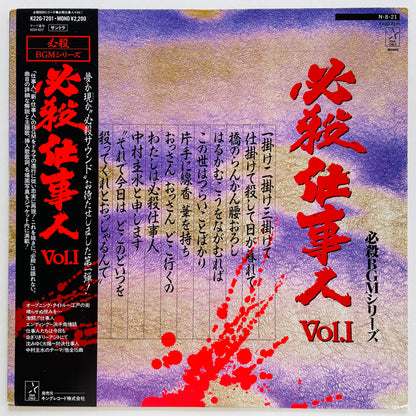 Masaaki Hirao - Hissatsu Shigotonin I (Original)