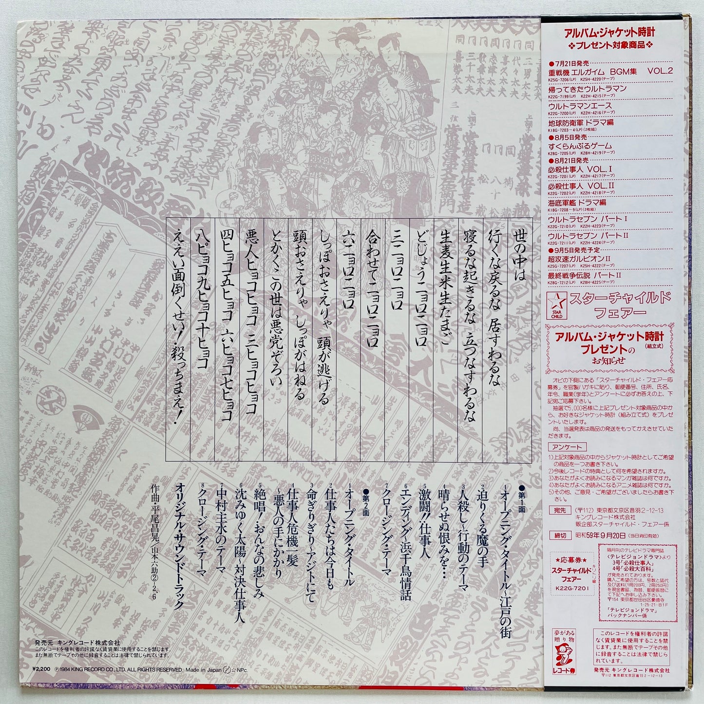 Masaaki Hirao - Hissatsu Shigotonin I (Original)