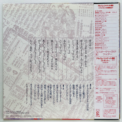 Masaaki Hirao - Hissatsu Shigotonin I (Original)