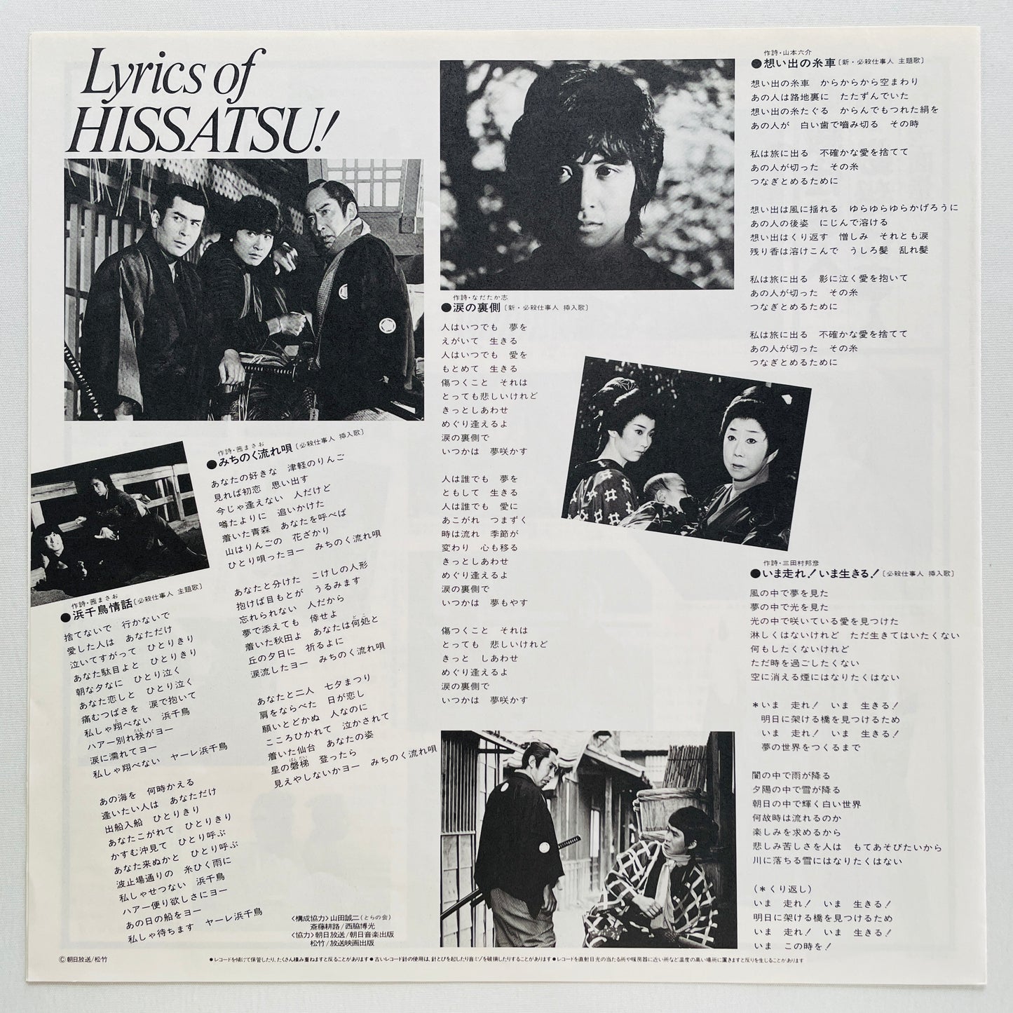 Masaaki Hirao - Hissatsu Shigotonin I (Original)