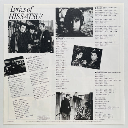 Masaaki Hirao - Hissatsu Shigotonin I (Original)