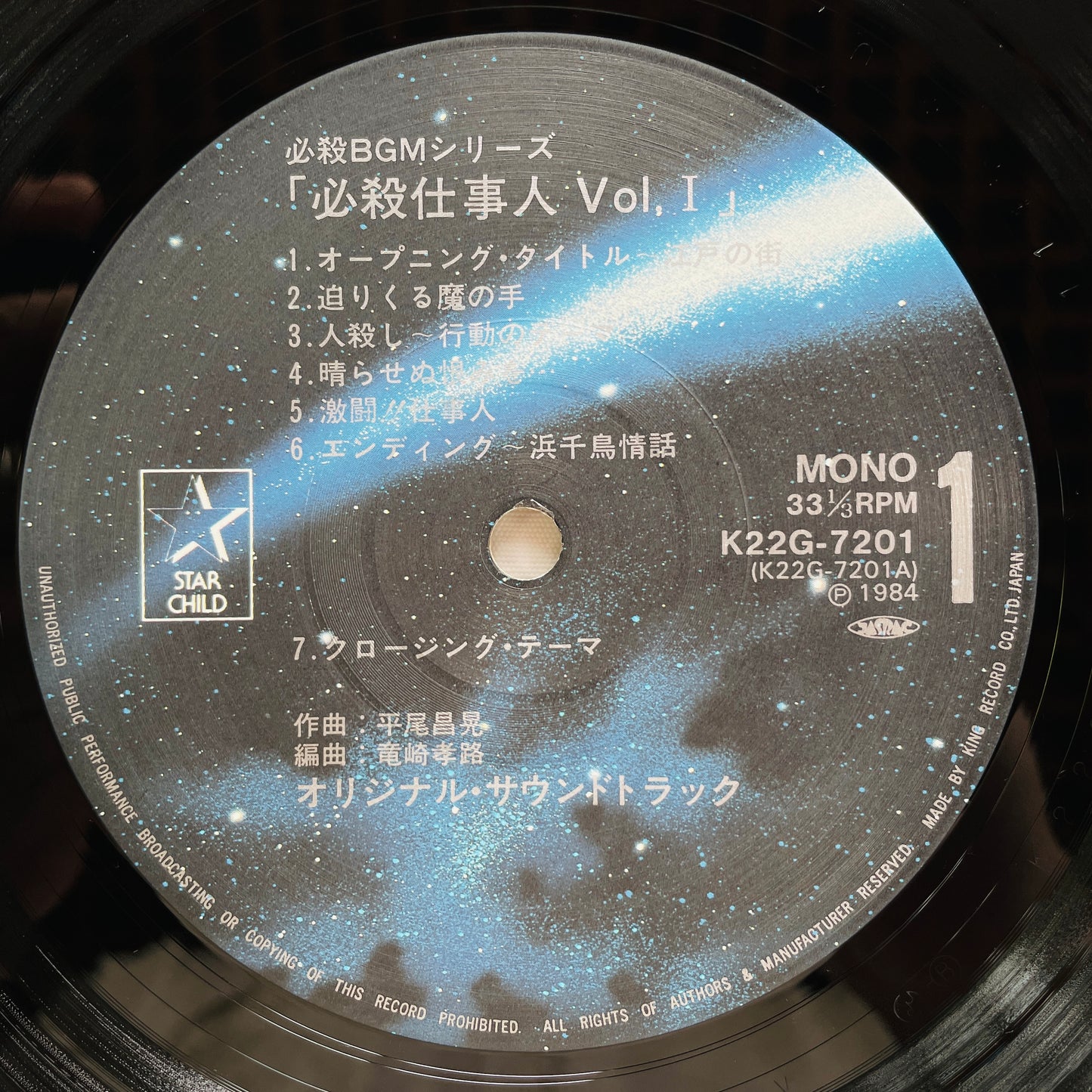 Masaaki Hirao - Hissatsu Shigotonin I (Original)