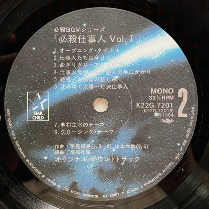 Masaaki Hirao - Hissatsu Shigotonin I (Original)