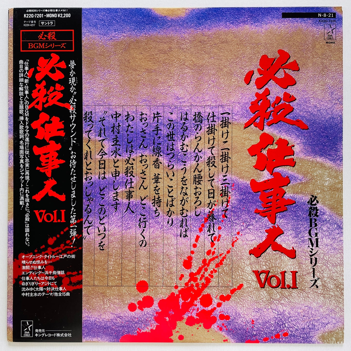 Masaaki Hirao - Hissatsu Shigotonin I (Original)