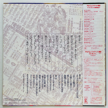 Masaaki Hirao - Hissatsu Shigotonin I (Original)