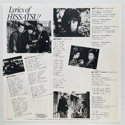 Masaaki Hirao - Hissatsu Shigotonin I (Original)