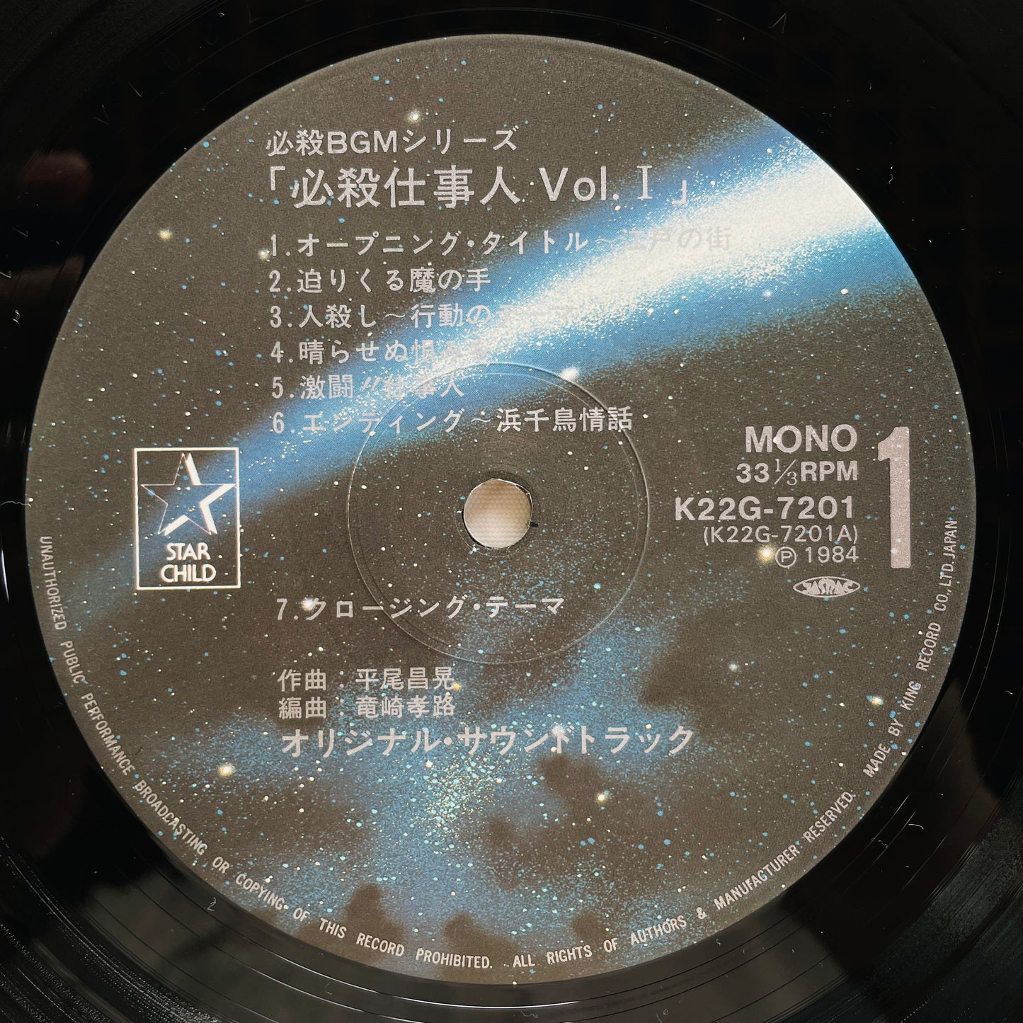 Masaaki Hirao - Hissatsu Shigotonin I (Original)