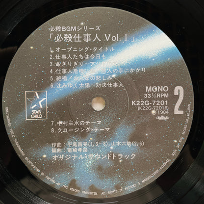Masaaki Hirao - Hissatsu Shigotonin I (Original)