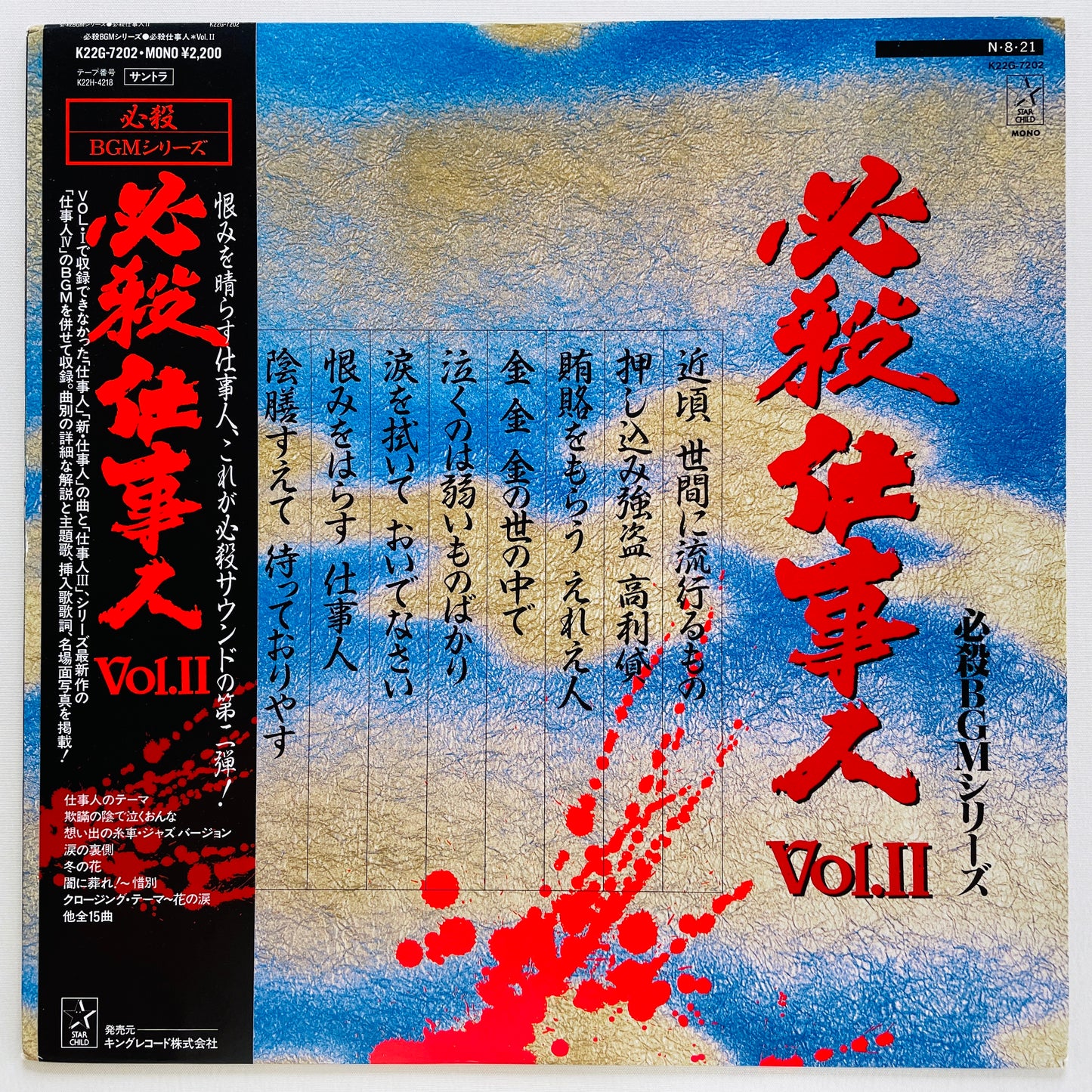 Masaaki Hirao - Hissatsu Shigotonin II (Original)