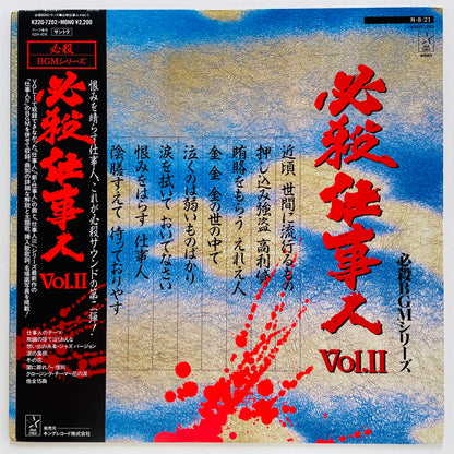Masaaki Hirao - Hissatsu Shigotonin II (Original)