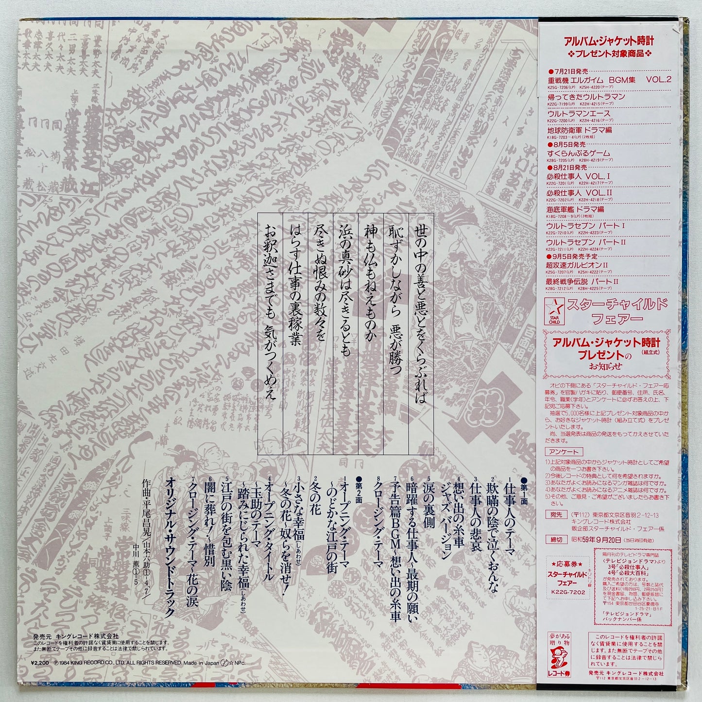 Masaaki Hirao - Hissatsu Shigotonin II (Original)