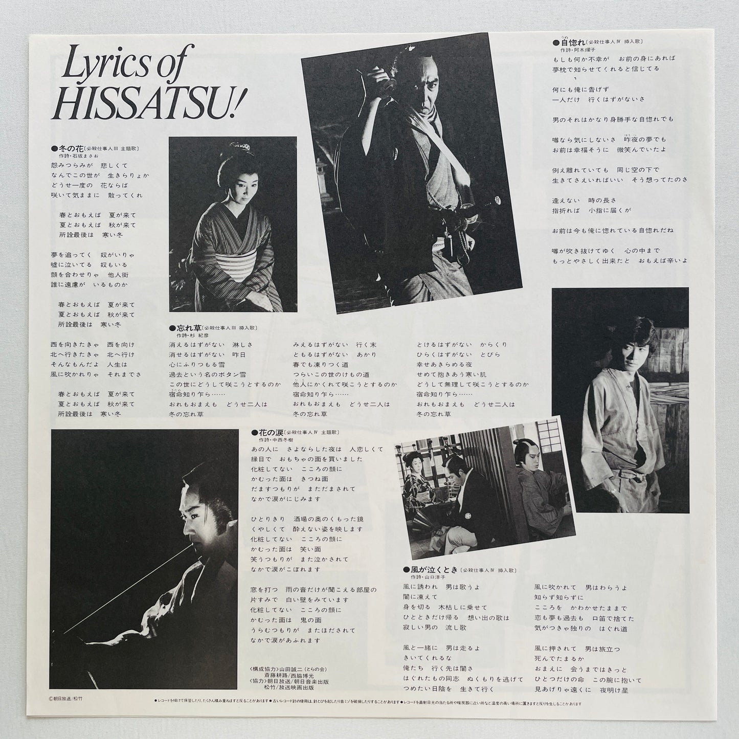 Masaaki Hirao - Hissatsu Shigotonin II (Original)