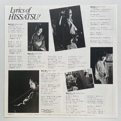Masaaki Hirao - Hissatsu Shigotonin II (Original)