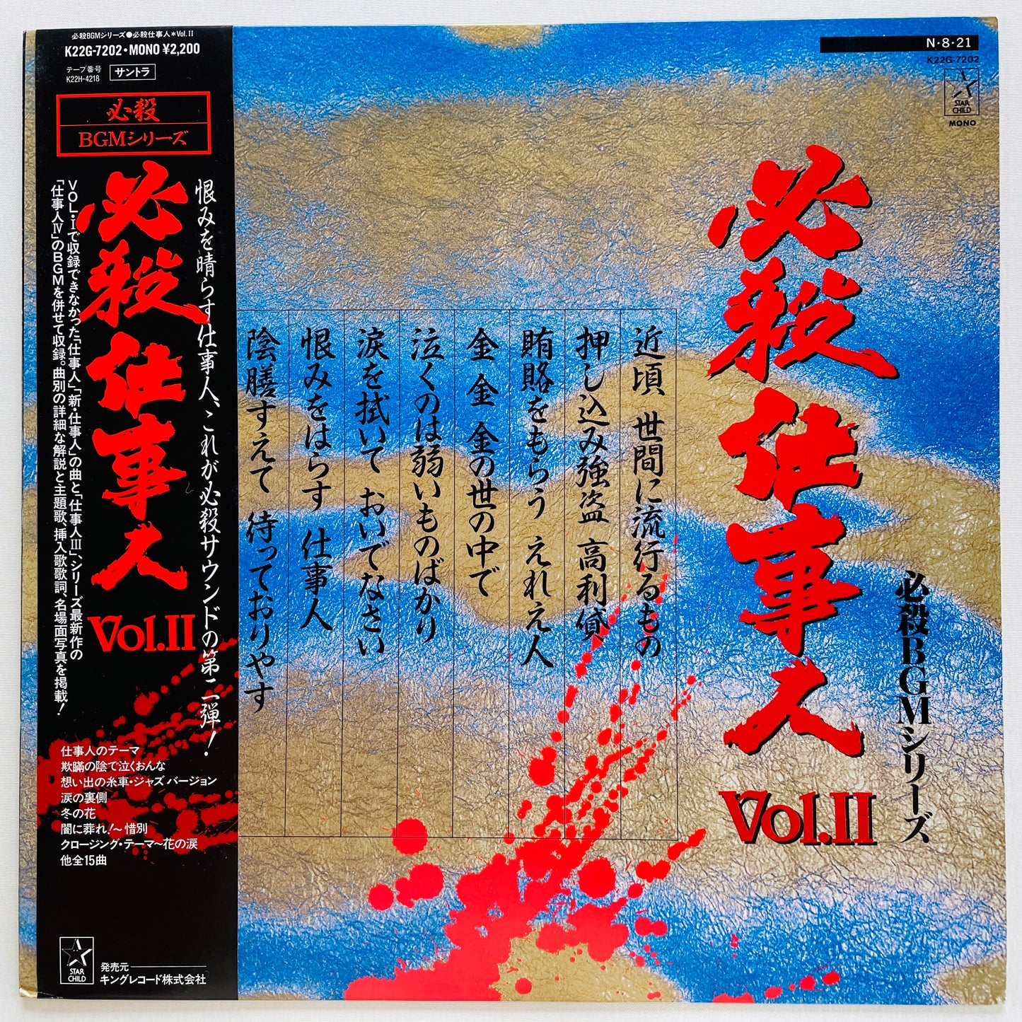 Masaaki Hirao - Hissatsu Shigotonin II (Original)