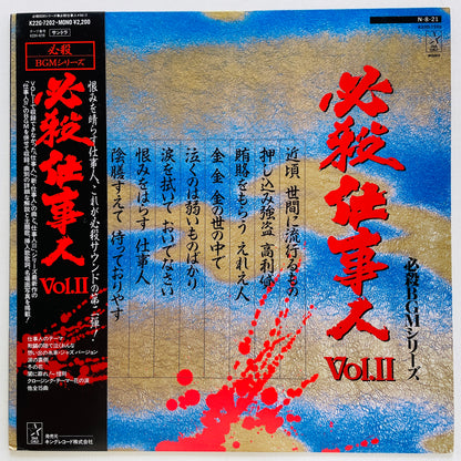 Masaaki Hirao - Hissatsu Shigotonin II (Original)