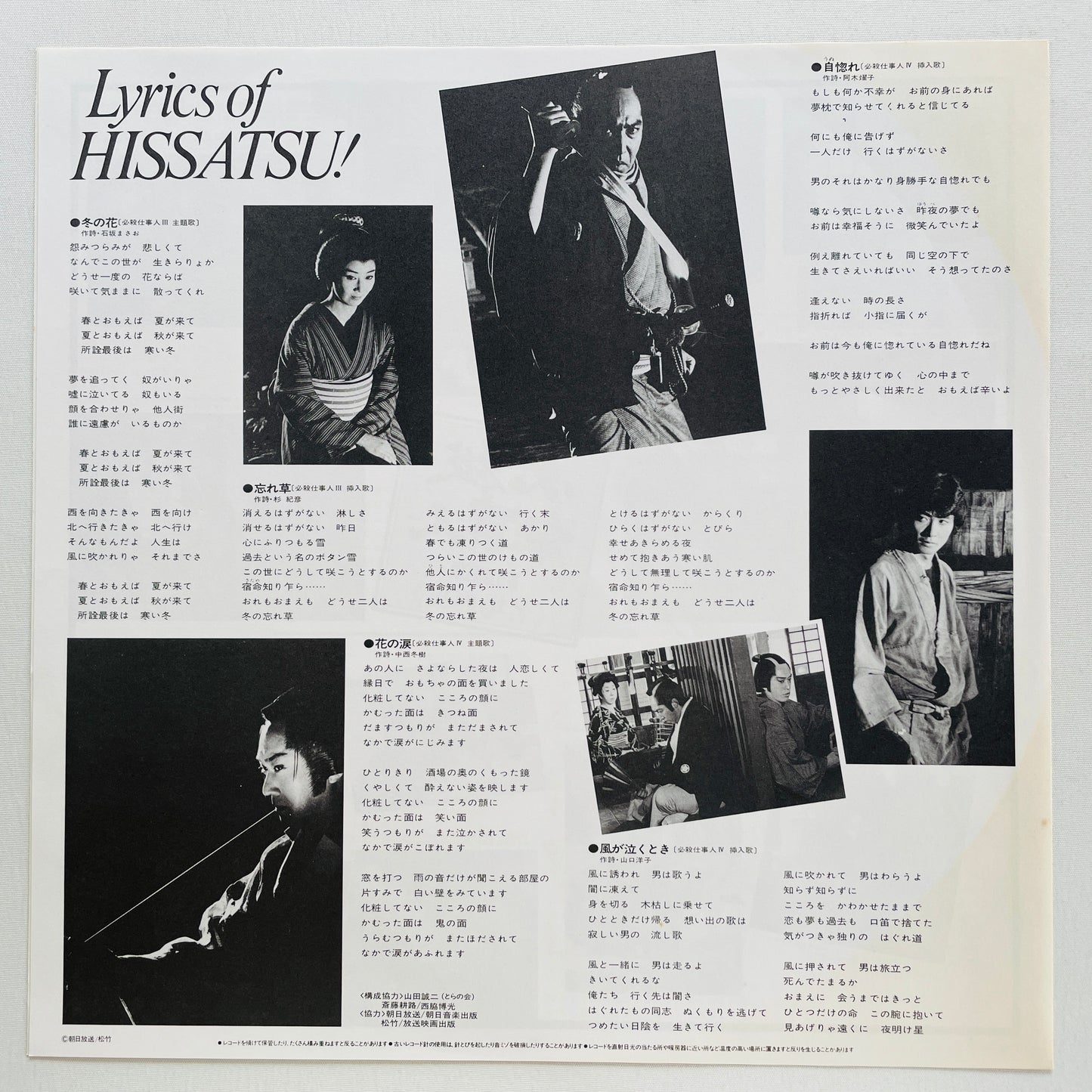 Masaaki Hirao - Hissatsu Shigotonin II (Original)