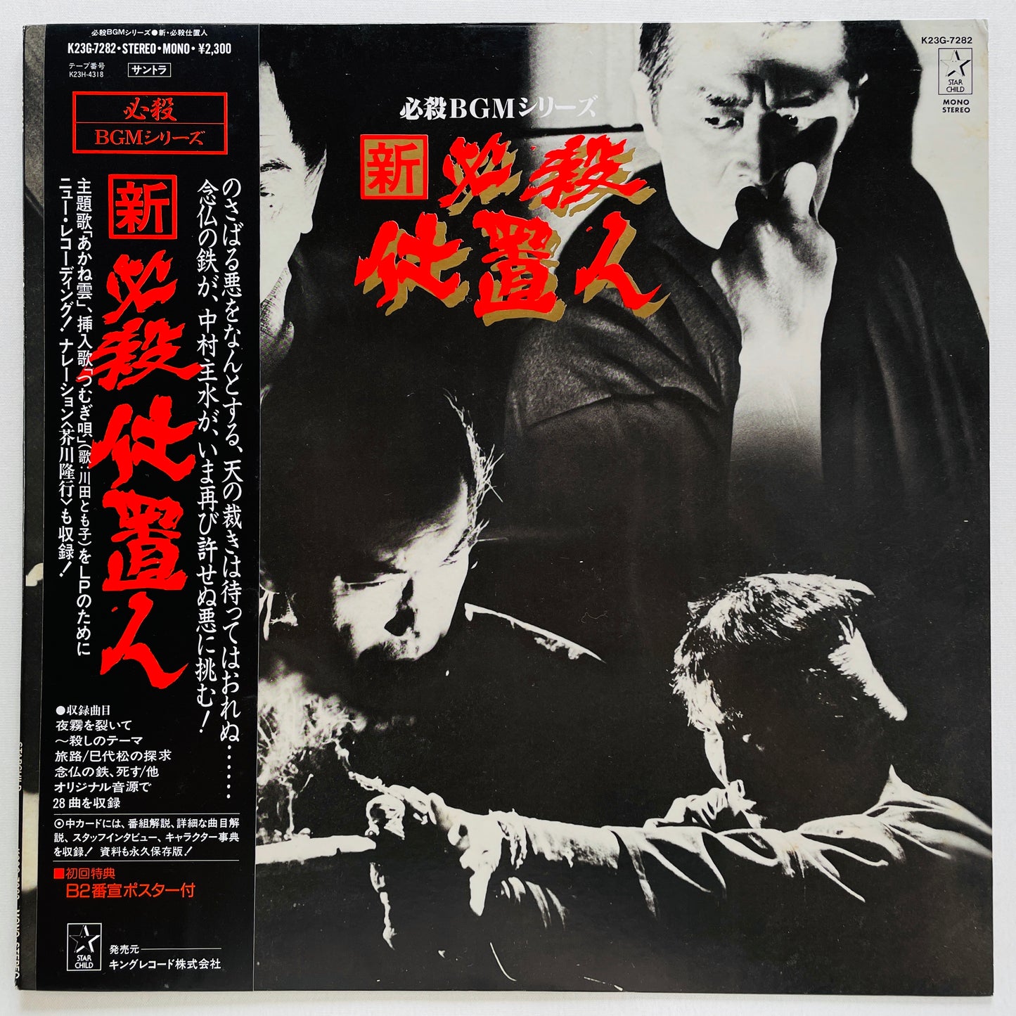 Masaaki Hirao - Shin Hissatsu Shiokinin (Original)
