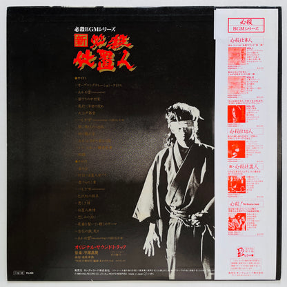 Masaaki Hirao - Shin Hissatsu Shiokinin (Original)