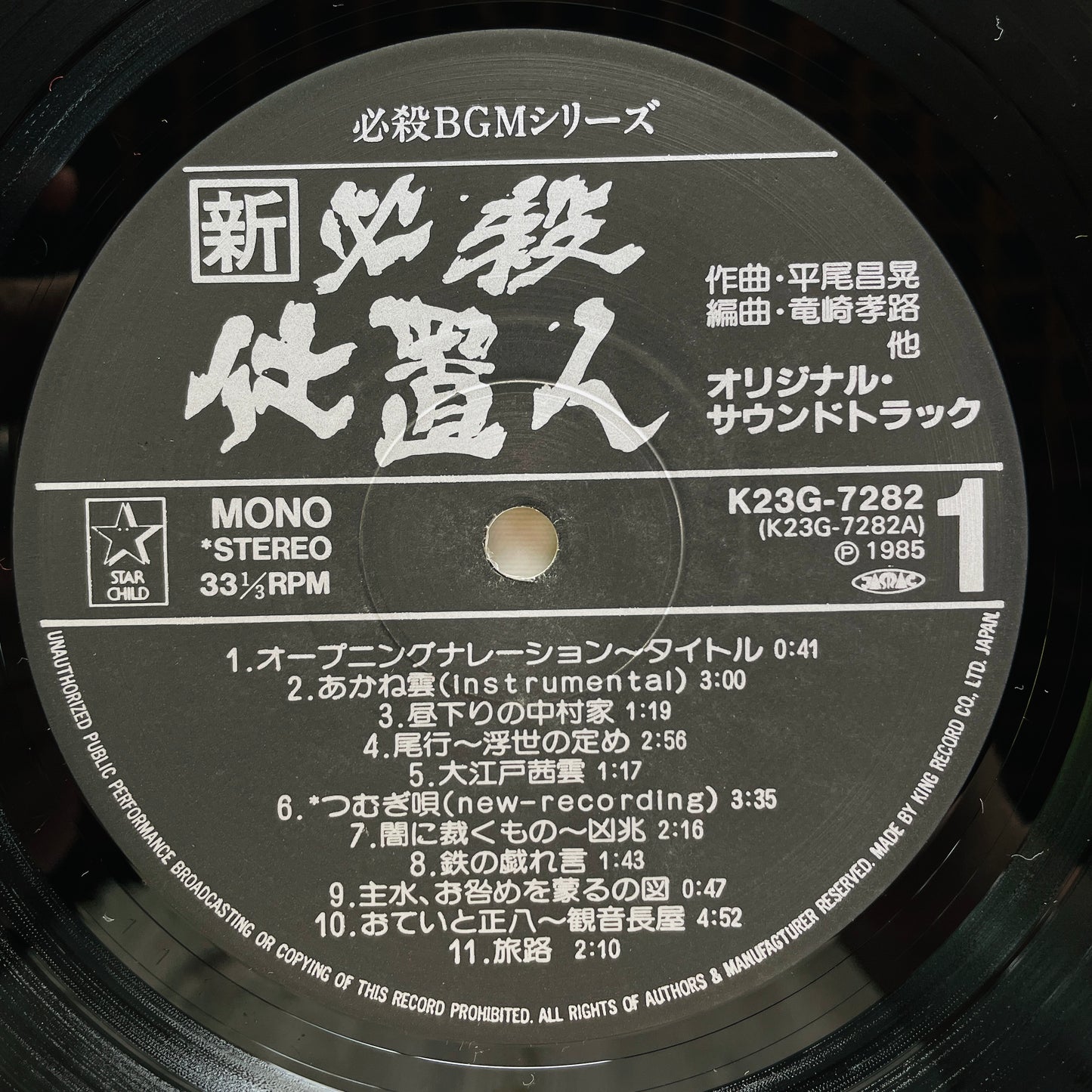 Masaaki Hirao - Shin Hissatsu Shiokinin (Original)